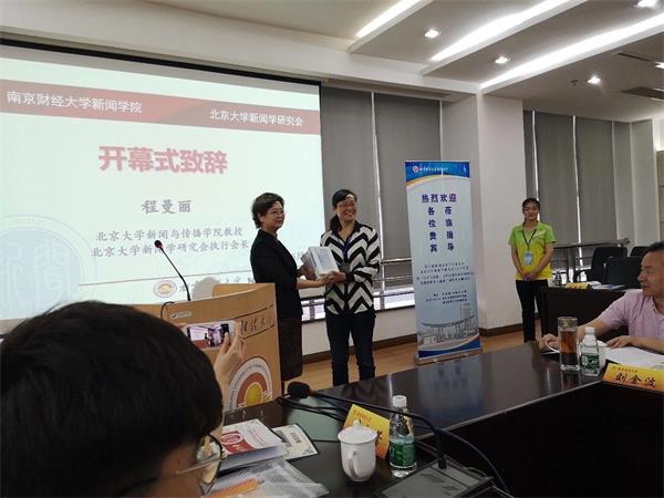 第八届新闻史论青年论坛暨北京大学新闻学研究会年会（2019）在我校召开