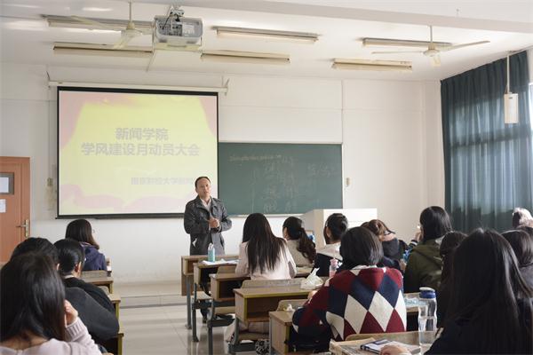 我们举行学风建设月动员大会