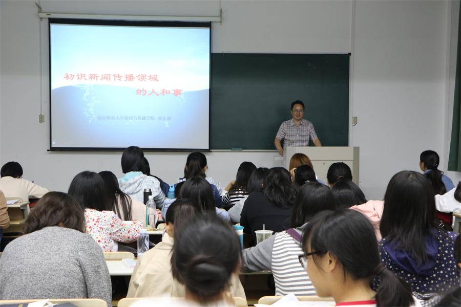 南京师范大学新闻与传播学院骆正林教授来我们讲学